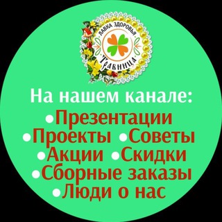 "Лавка Здоровья Травница"