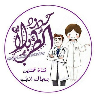 الطب بلا حدود