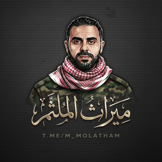 ميراث الملثم