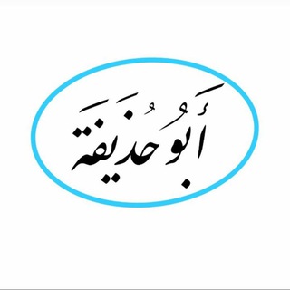 قناة محمد بن أحمد الجبيلي