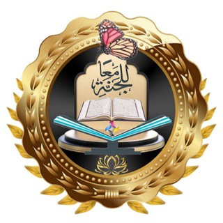 معا للجنة