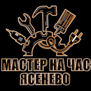 Мастер на час «Ясенево»