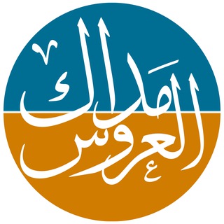 مداك العروس | خالد الحمدان