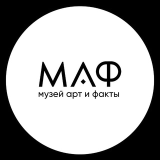 Музей МАФ