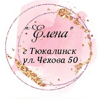 Магазин "Елена" ❤️ Тюкалинск