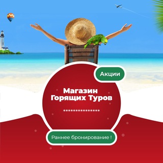 Магазин Путевок