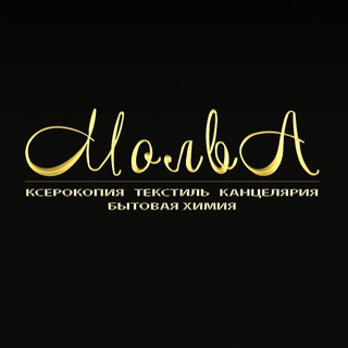 Магазин "Молва"