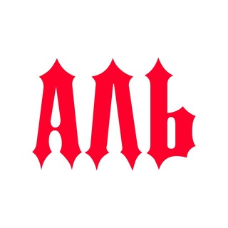 Аль Здесь.