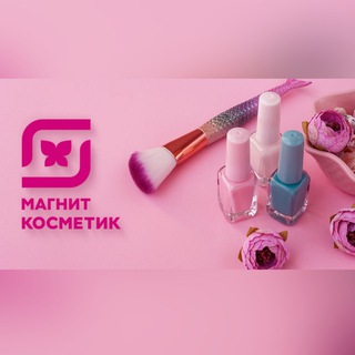 Магнит Косметик Плодородный