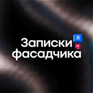 Записки архитектора