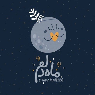 • مــ🌙ــاهـ دِلــمـ •