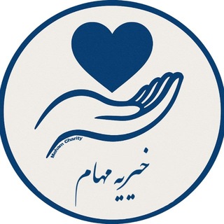 کانون خیریه مهام