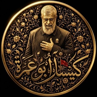 🔸کیسان ابوعمره🔸