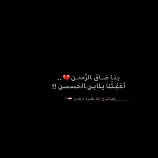 عٌڏرآ لُقٌلُبُک آلُجريُح ڛيُڊيُ ┇⁽ 💔