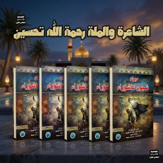 الشاعرة الملة﴿ࢪﺣمة ﷲ تحسين﴾