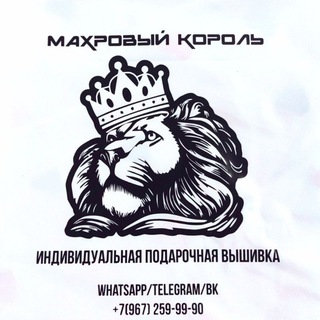 "Махровый👑Король"