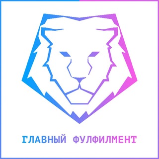 🚚Главный Фулфилмент