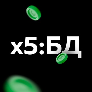 Проект "Х5: Большие деньги»
