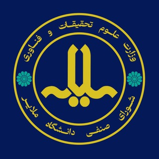 شورای صنفی دانشگاه ملایر
