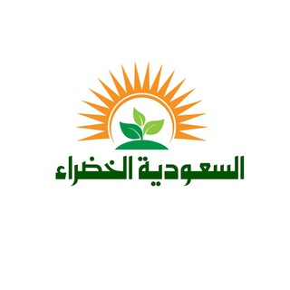 السعودية الخضراء لتسويق المزارع والاراضي الزراعية