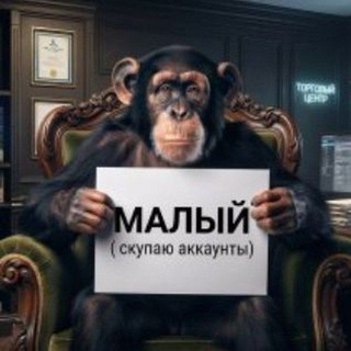 Mалый продажа