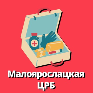 Малоярославецкая центральная районная больница
