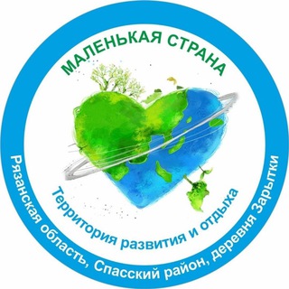 АНО "Равновесие" Маленькая страна. Зарытки 🌳