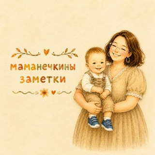 маманечкины заметки 🤎📝