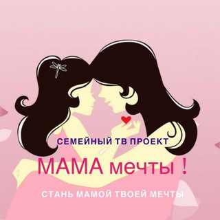Мама Мечты ТВ проект
