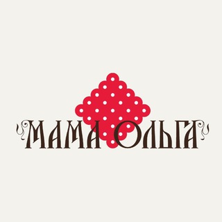 МАМА ОЛЬГА