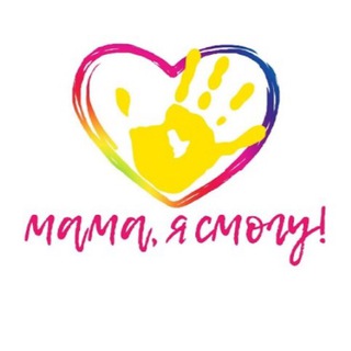 Центр Мама, я смогу! Ставрополь