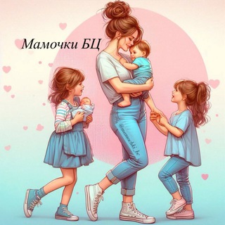 Мамочки БЦ