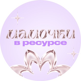 Мамочки в ресурсе