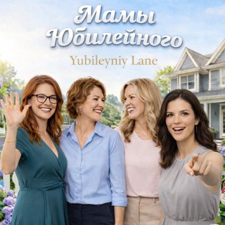 Мамочки Юбилейного - Саратова