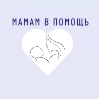 Мамам в помощь