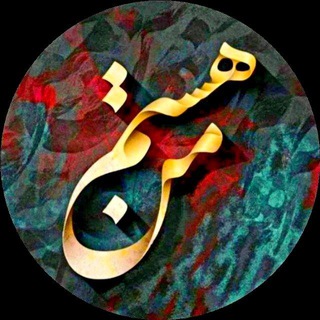 من...هستم