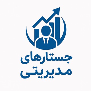 نشریات جستارهای مدیریتی