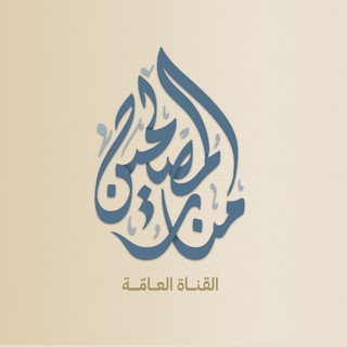 منار المصلحين - سوريا
