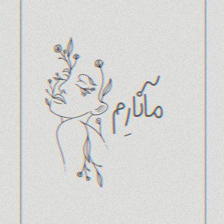 ┓☁️مآنارِم🤍┏