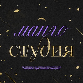 манго студия ☽ украшения