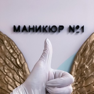 МАНИКЮР Пенза № 1