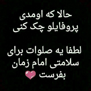 من‌وامام‌زمانم(عج)❤️
