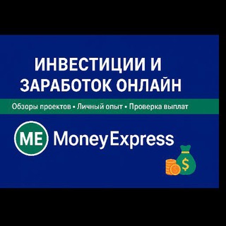Инвестиции и заработок онлайн 🔝
