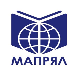 МАПРЯЛ