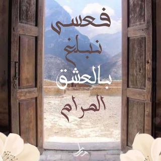سـَـنَبلُغُ المَـــرَاْمَ")