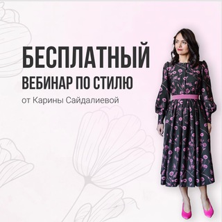 Мастер-класс «Как создать свой персональный стиль»