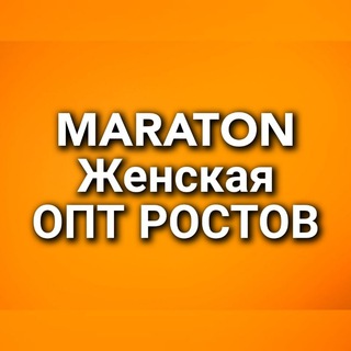 Maraton-опт-женская спортивная одежда.Только под заказ. РОСТОВ-НА-ДОНУ.
