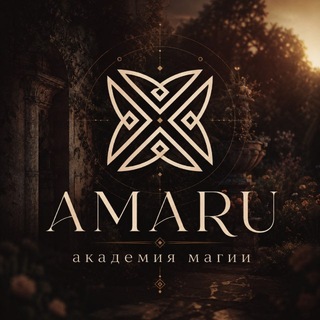 ✨АКАДЕМИЯ МАГИИ “АМАРУ” и МАРГАРИТА КАИНА✨