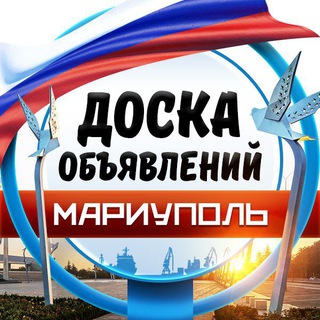МАРИУПОЛЬ • ОБЪЯВЛЕНИЯ