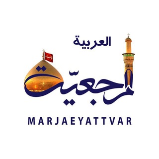قناة المرجعية الفضائية